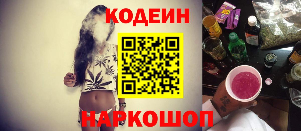 Кодеиновый сироп Lean Purple Drank Тулун